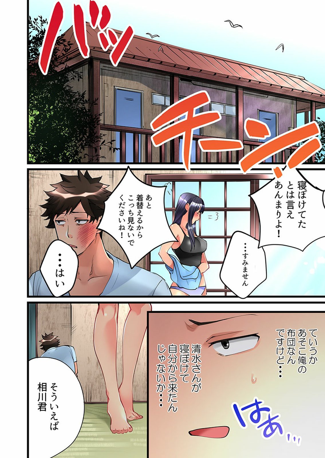 [鳩こんろ] 女の子が落ちた先は、俺の息子の先っぽでした 第1-14話 [DL版]