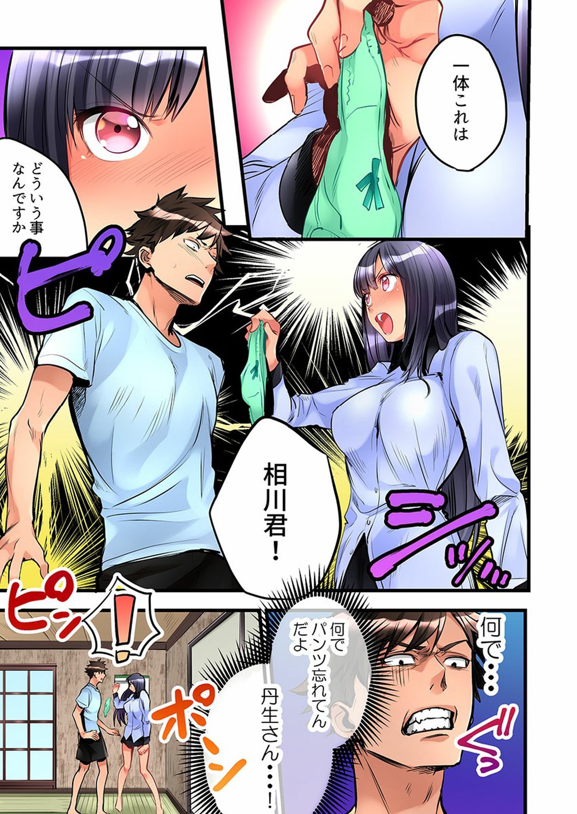 [鳩こんろ] 女の子が落ちた先は、俺の息子の先っぽでした 第1-14話 [DL版]