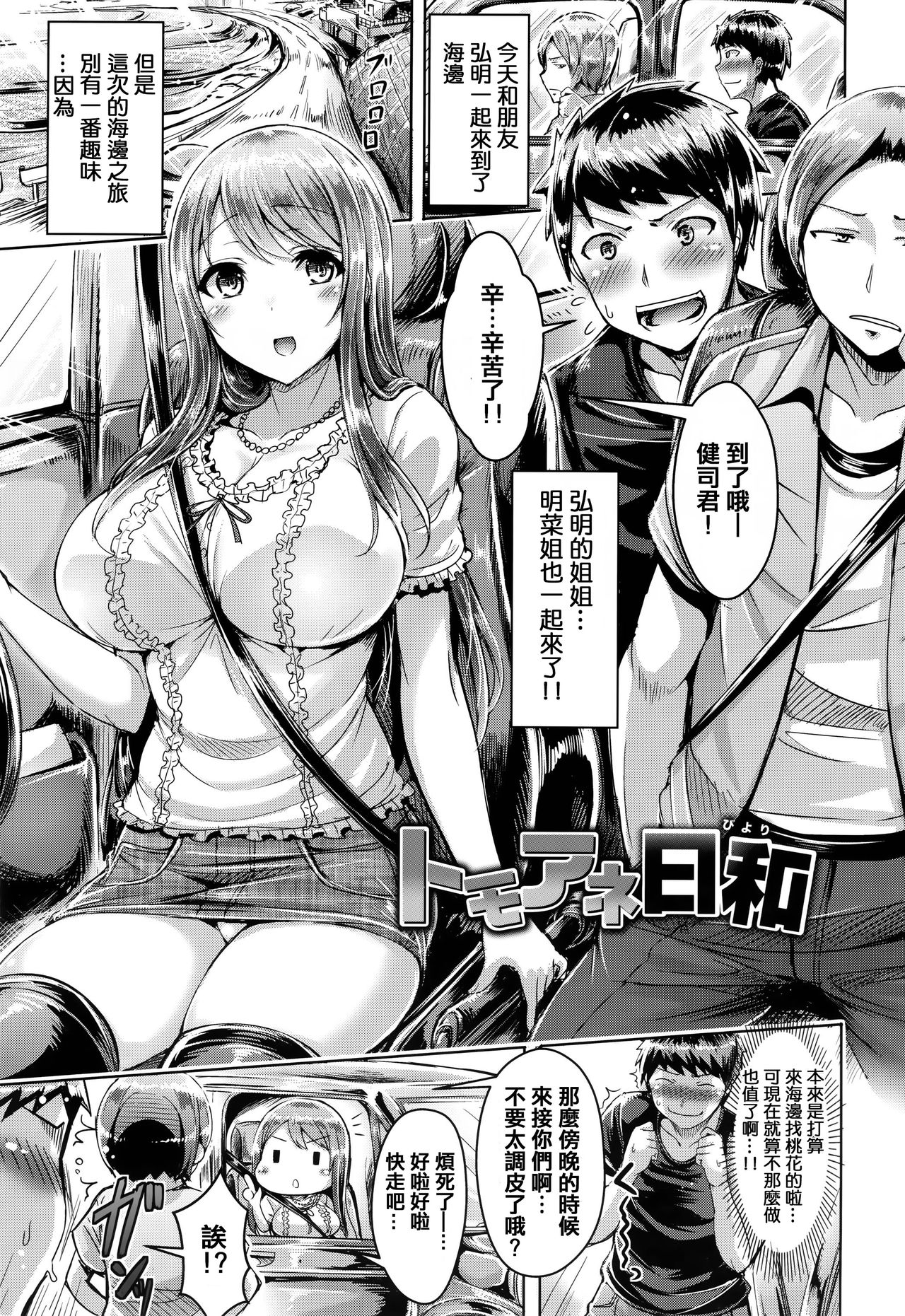 [オクモト悠太] 恋染まーきんぐ + とらのあな限定特典 [中国翻訳]