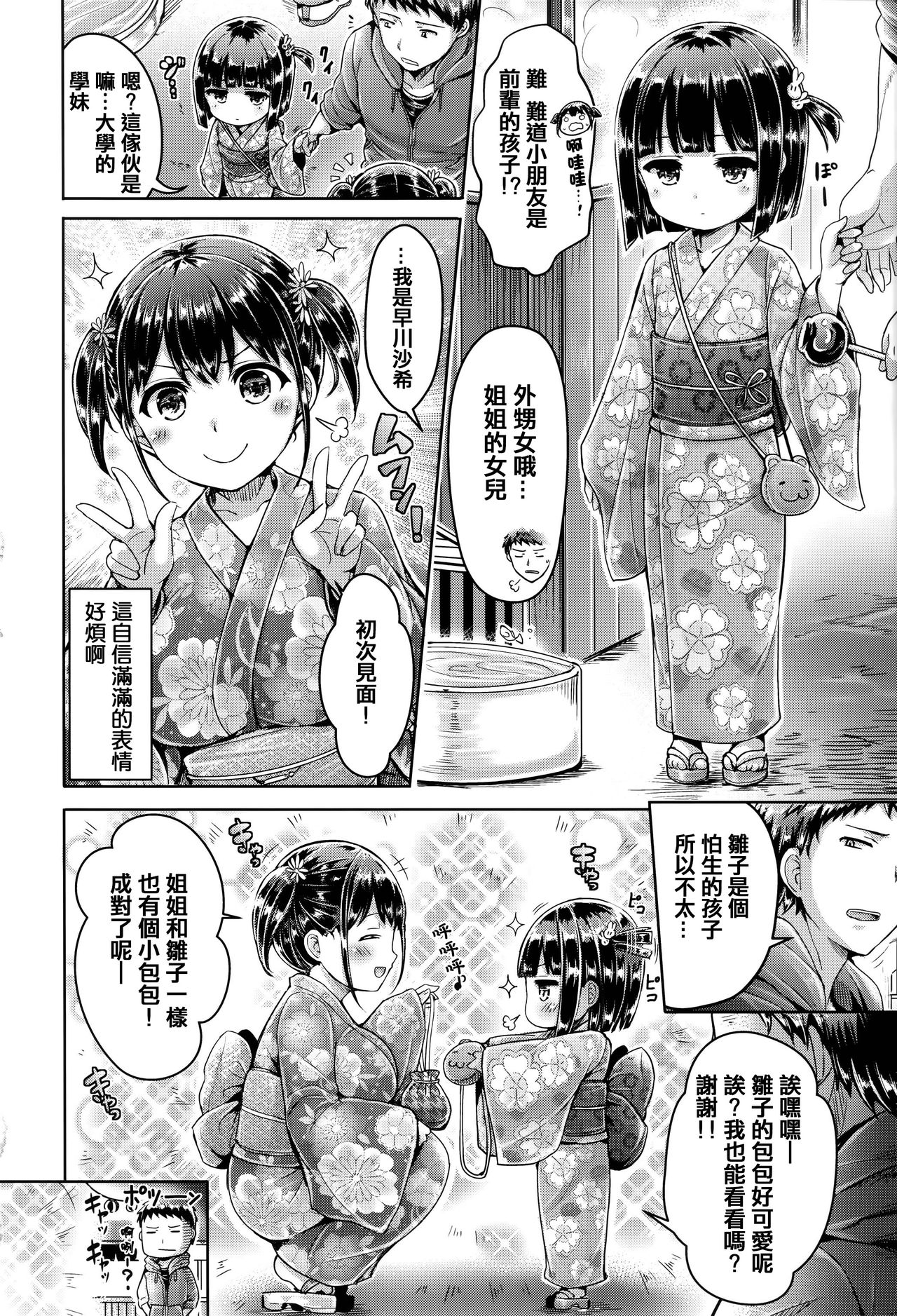 [オクモト悠太] 恋染まーきんぐ + とらのあな限定特典 [中国翻訳]