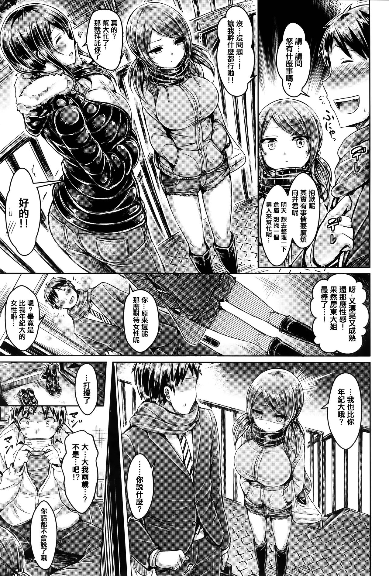 [オクモト悠太] 恋染まーきんぐ + とらのあな限定特典 [中国翻訳]