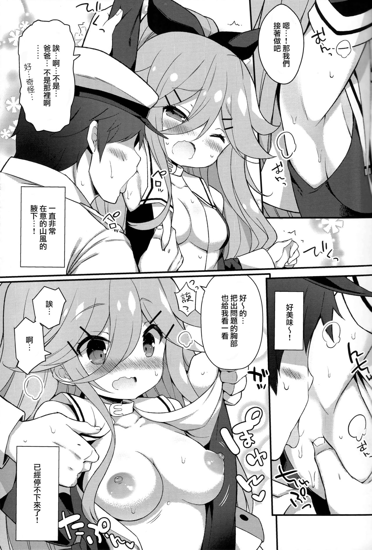 (C92) [学食亭 (わたのん)] パパならいいよ‥～山風ちゃん、パパと大好きっくすしちゃうの巻～ (艦隊これくしょん -艦これ-) [中国翻訳]