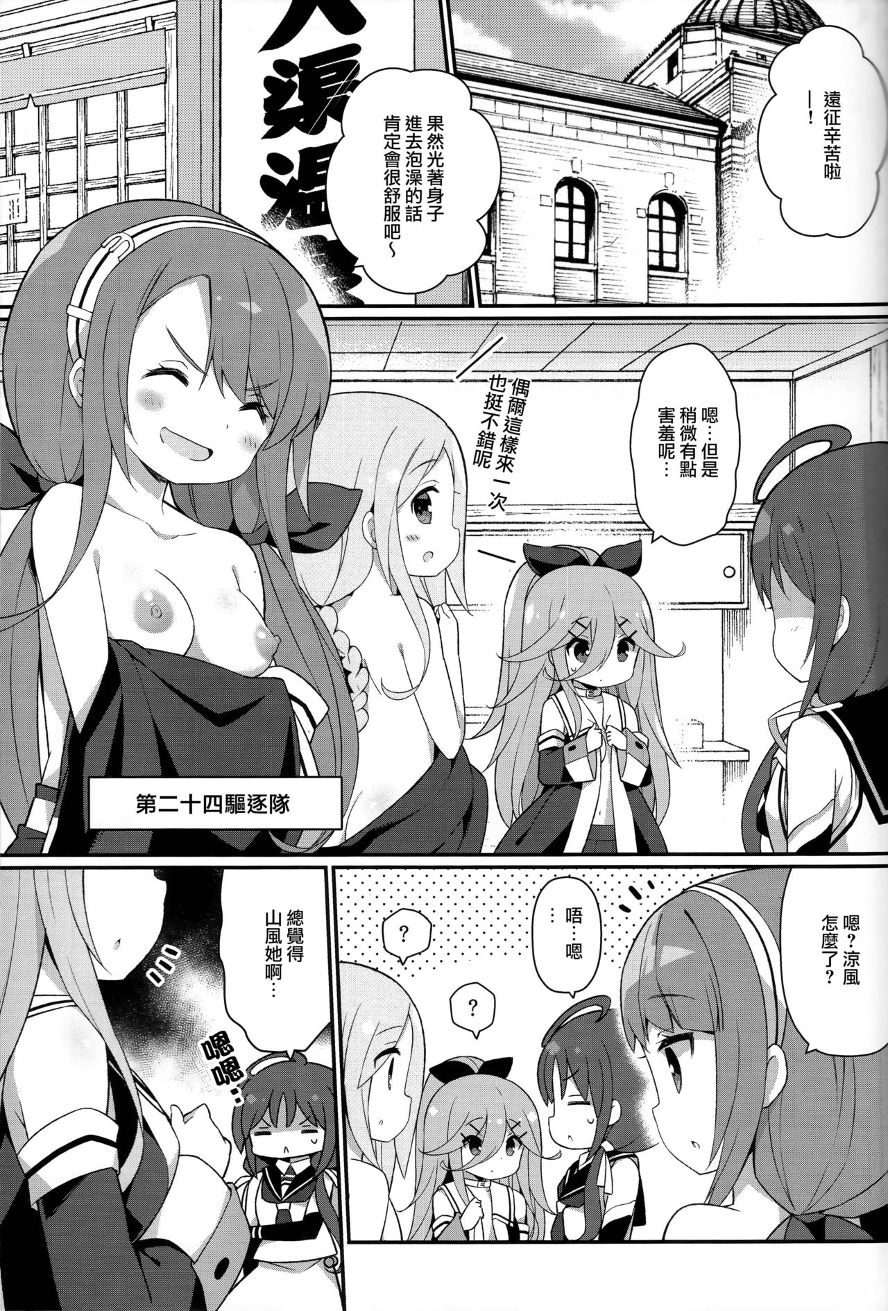 (C92) [学食亭 (わたのん)] パパならいいよ‥～山風ちゃん、パパと大好きっくすしちゃうの巻～ (艦隊これくしょん -艦これ-) [中国翻訳]