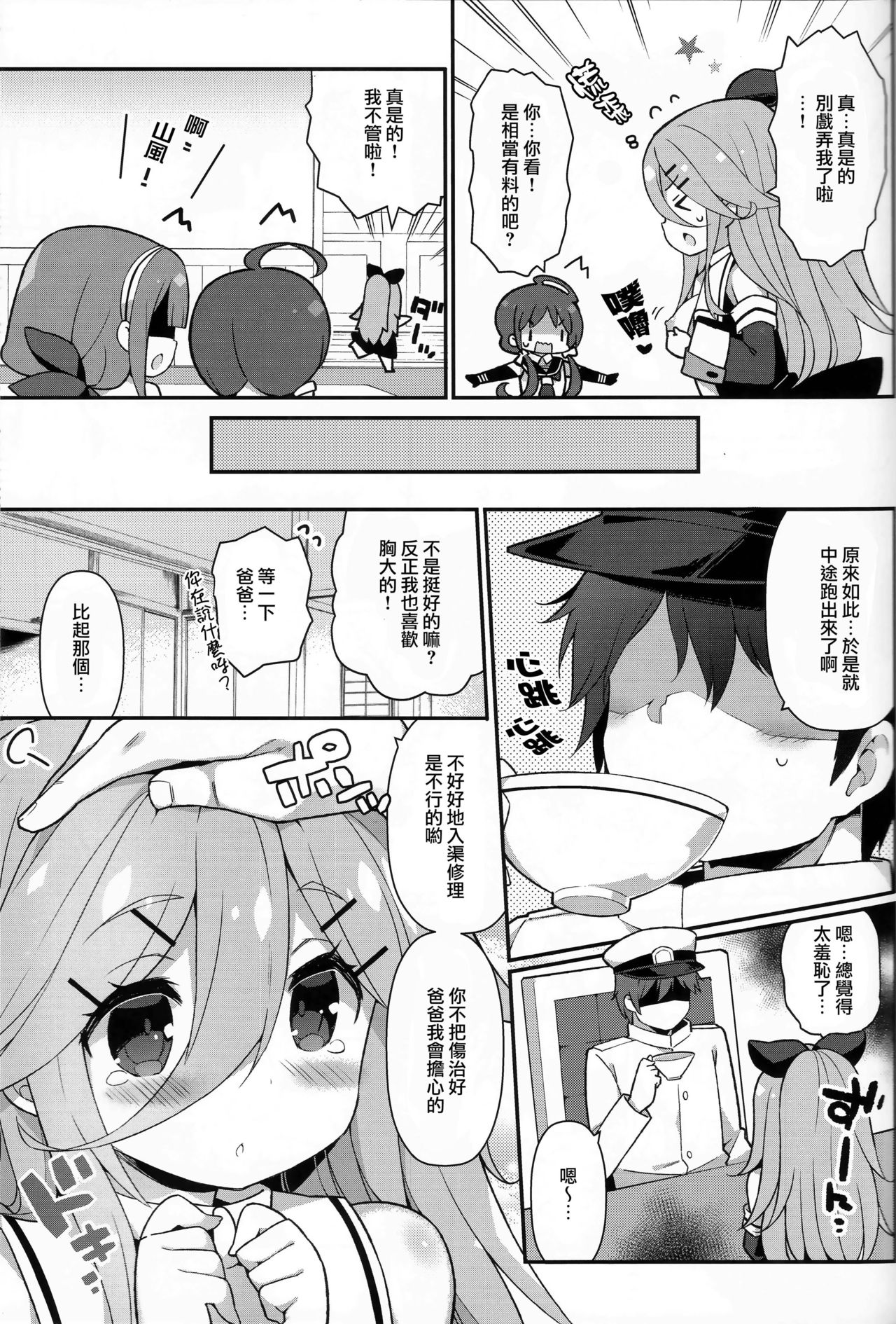 (C92) [学食亭 (わたのん)] パパならいいよ‥～山風ちゃん、パパと大好きっくすしちゃうの巻～ (艦隊これくしょん -艦これ-) [中国翻訳]