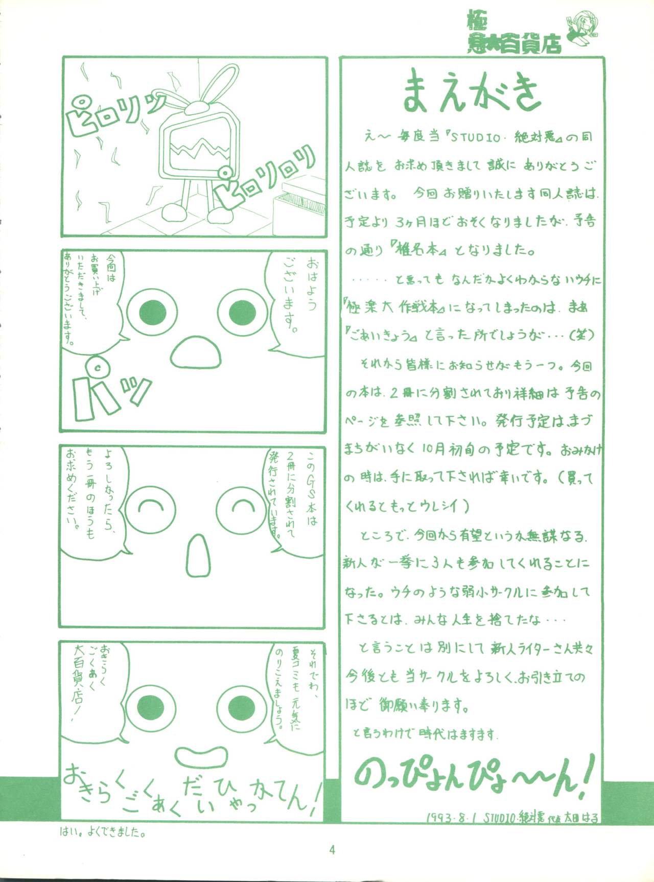 (Cレヴォ14) [STUDIO・絶対悪!! (よろず)] 極悪大百貨店 (GS美神 極楽大作戦!!)