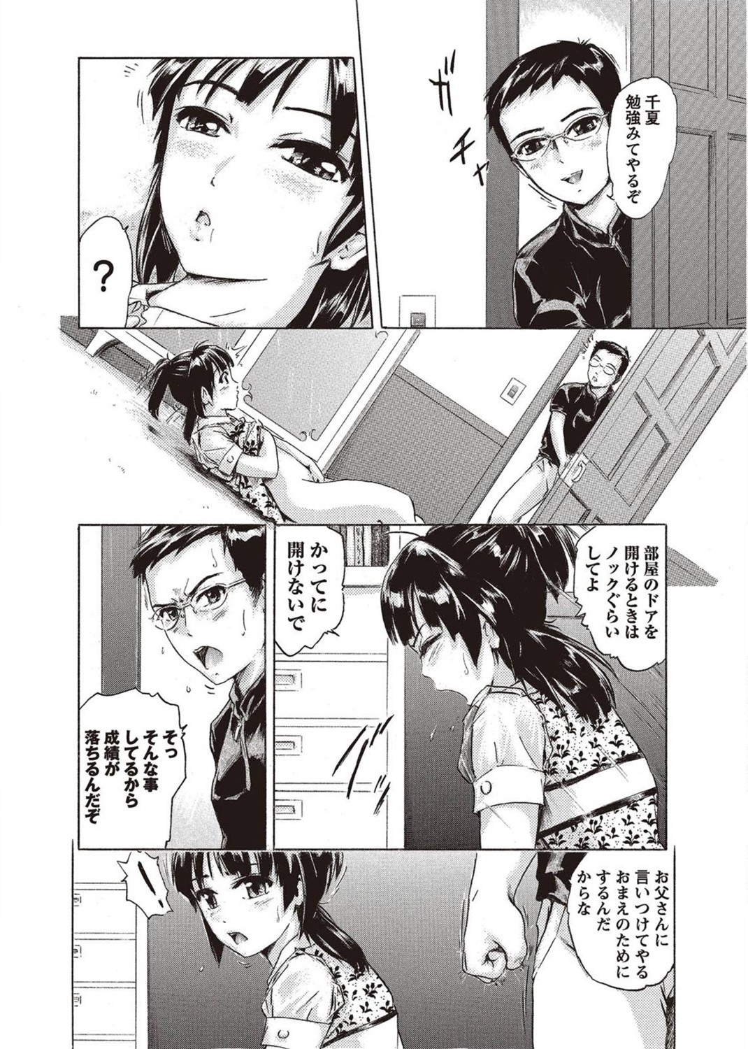 コミック・マショウ 2011年8月号 [DL版]