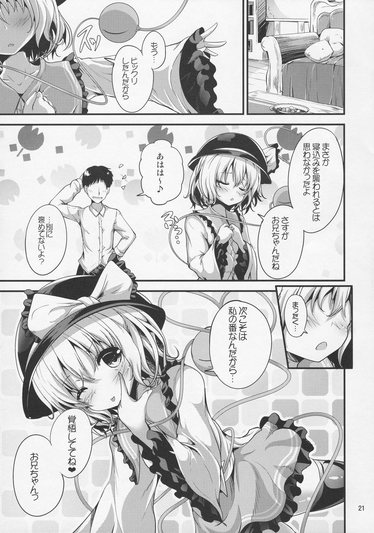 (秋季例大祭4) [うぉーたーどろっぷ (MA-SA)] 居眠り姫 (東方Project)