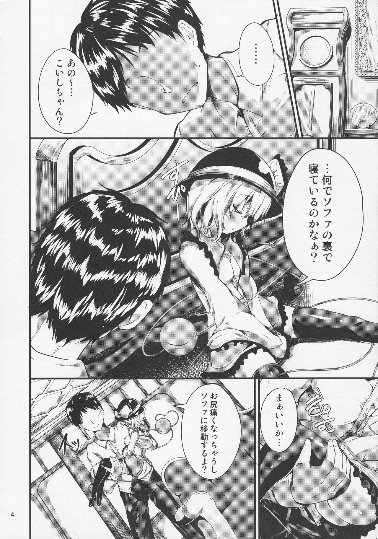 (秋季例大祭4) [うぉーたーどろっぷ (MA-SA)] 居眠り姫 (東方Project)