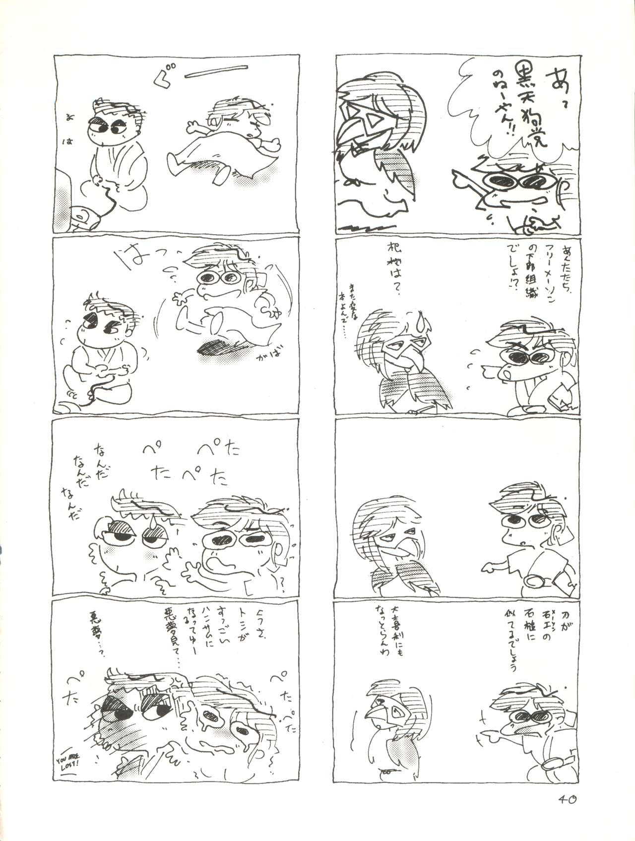 [イサミ開発事業団 (よろず)] 快ケツスパッツ (飛べ! イサミ)