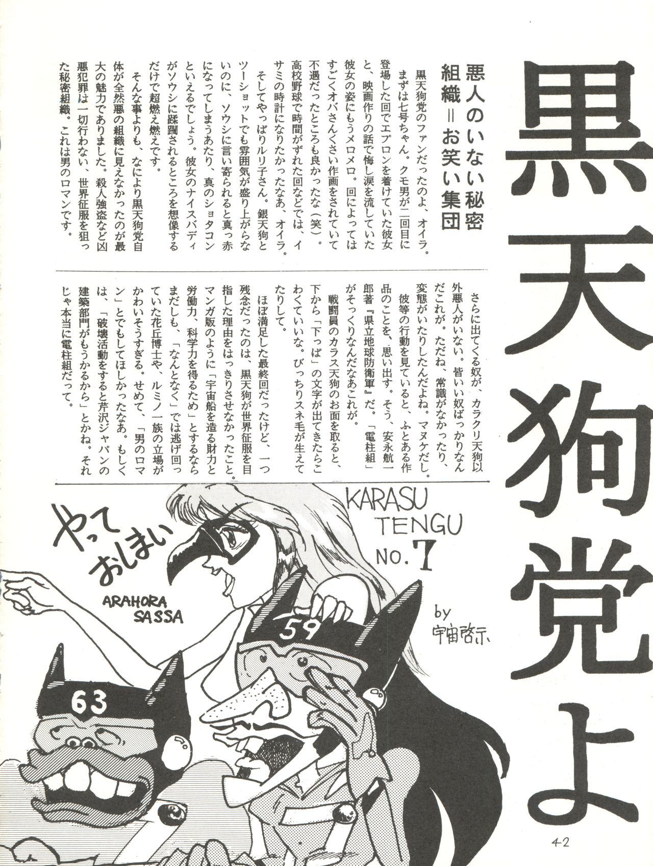 [イサミ開発事業団 (よろず)] 快ケツスパッツ (飛べ! イサミ)