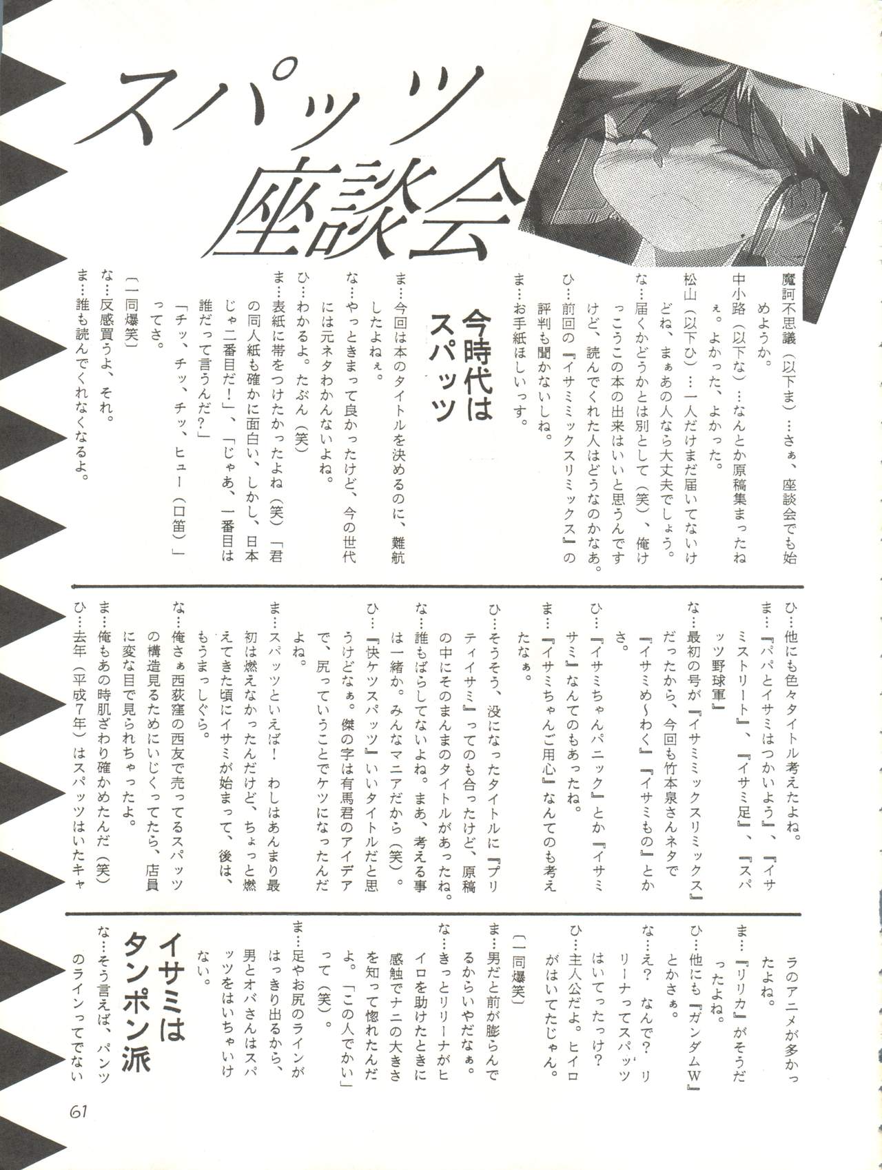 [イサミ開発事業団 (よろず)] 快ケツスパッツ (飛べ! イサミ)