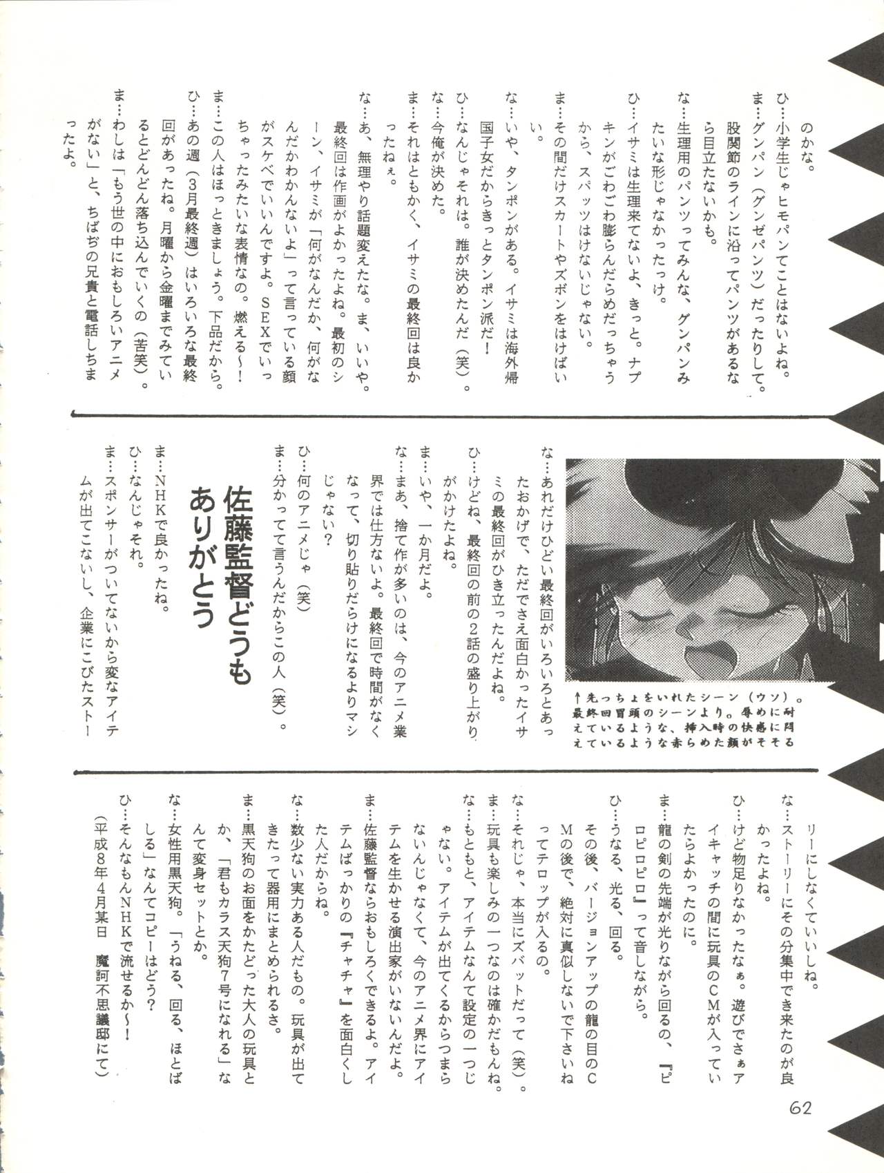 [イサミ開発事業団 (よろず)] 快ケツスパッツ (飛べ! イサミ)