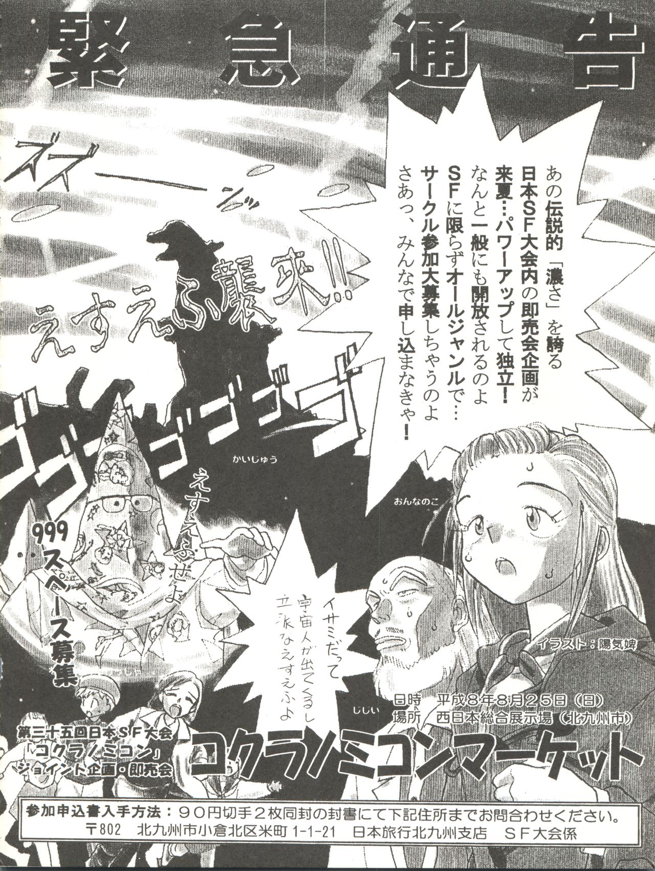 [イサミ開発事業団 (よろず)] 快ケツスパッツ (飛べ! イサミ)