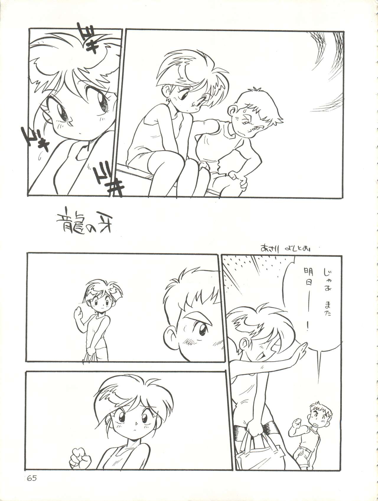 [イサミ開発事業団 (よろず)] 快ケツスパッツ (飛べ! イサミ)