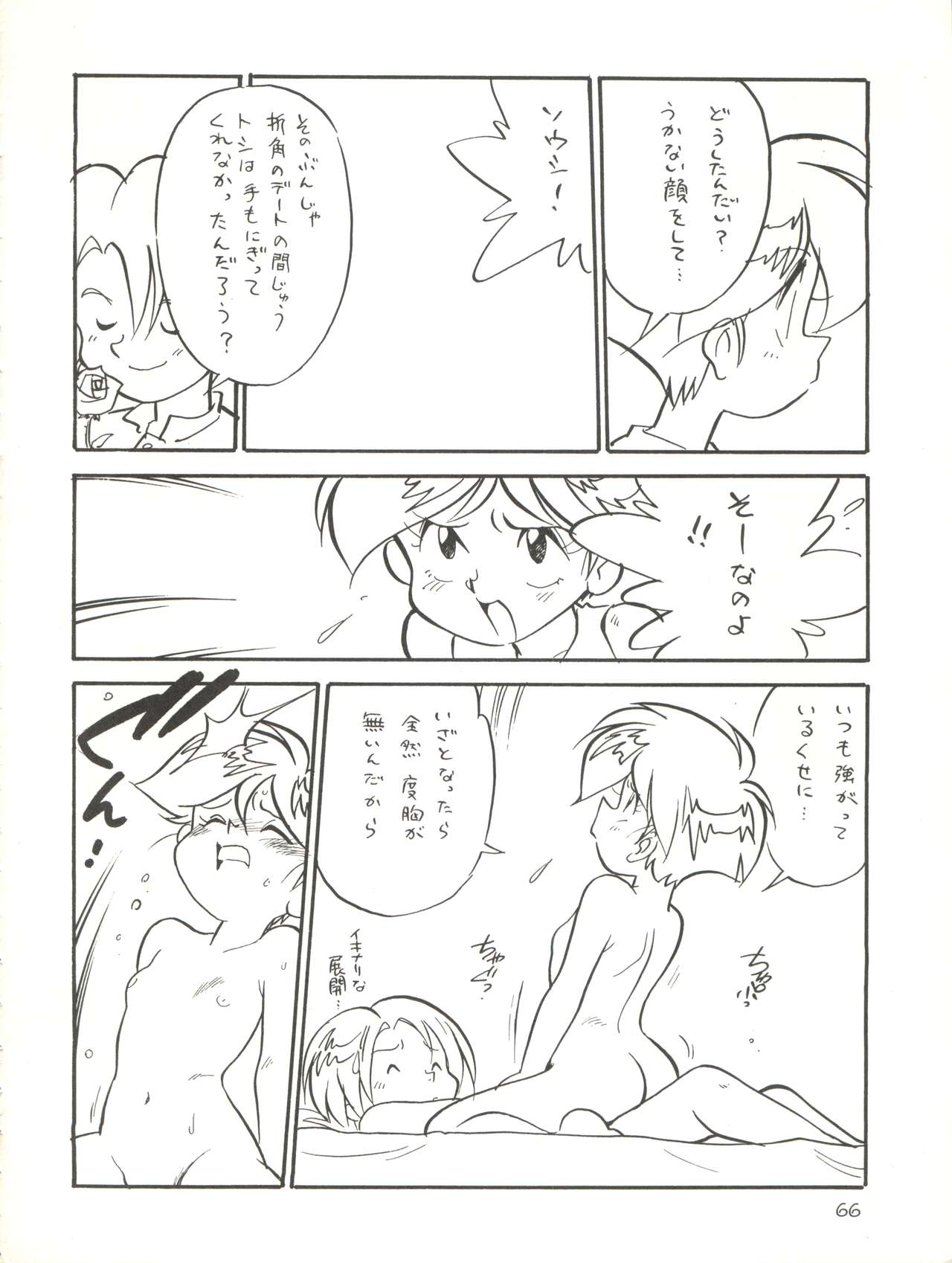 [イサミ開発事業団 (よろず)] 快ケツスパッツ (飛べ! イサミ)