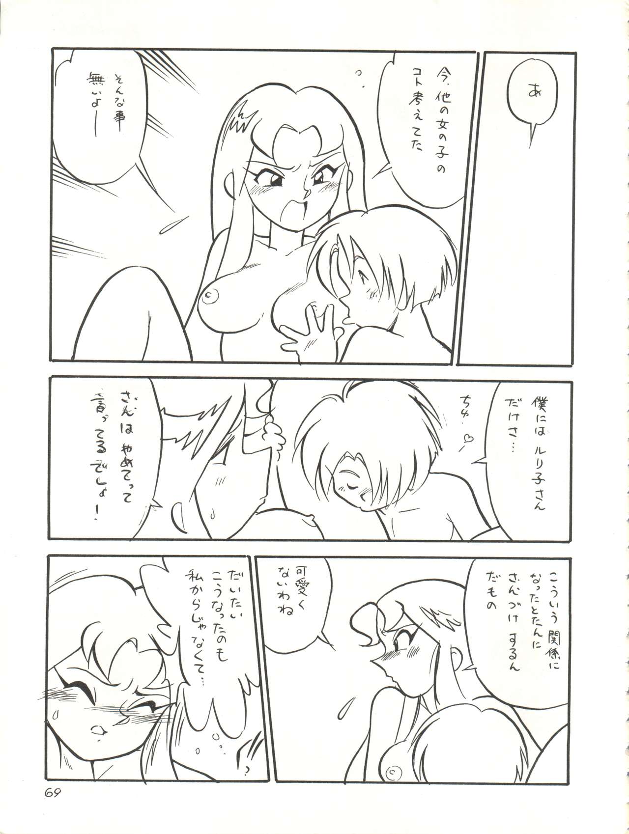 [イサミ開発事業団 (よろず)] 快ケツスパッツ (飛べ! イサミ)