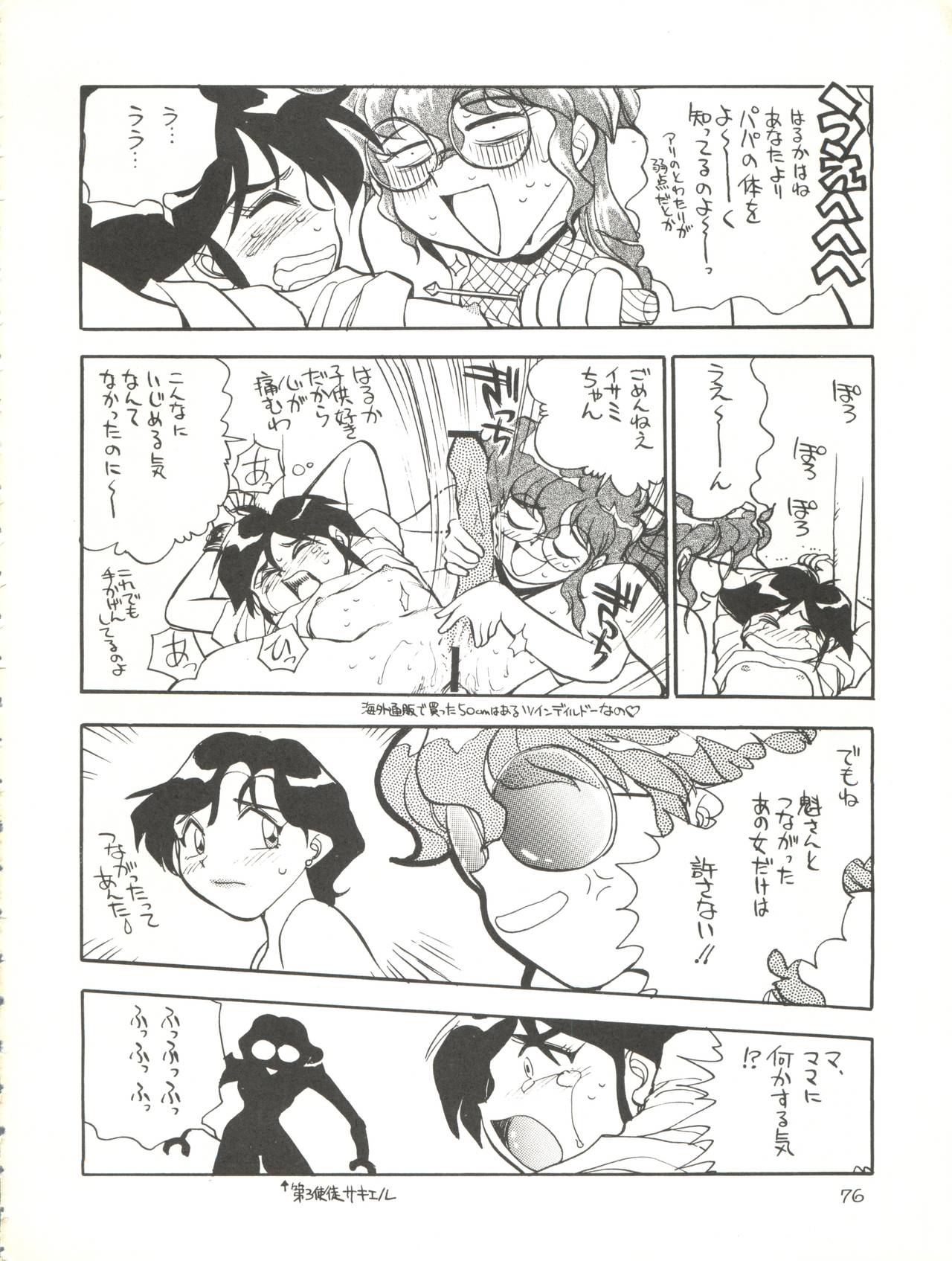 [イサミ開発事業団 (よろず)] 快ケツスパッツ (飛べ! イサミ)