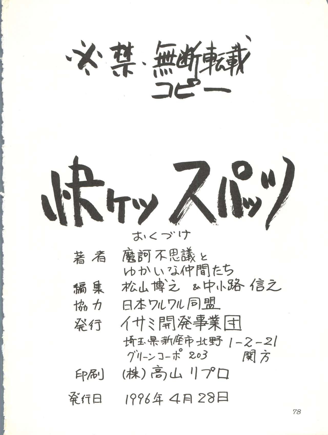 [イサミ開発事業団 (よろず)] 快ケツスパッツ (飛べ! イサミ)