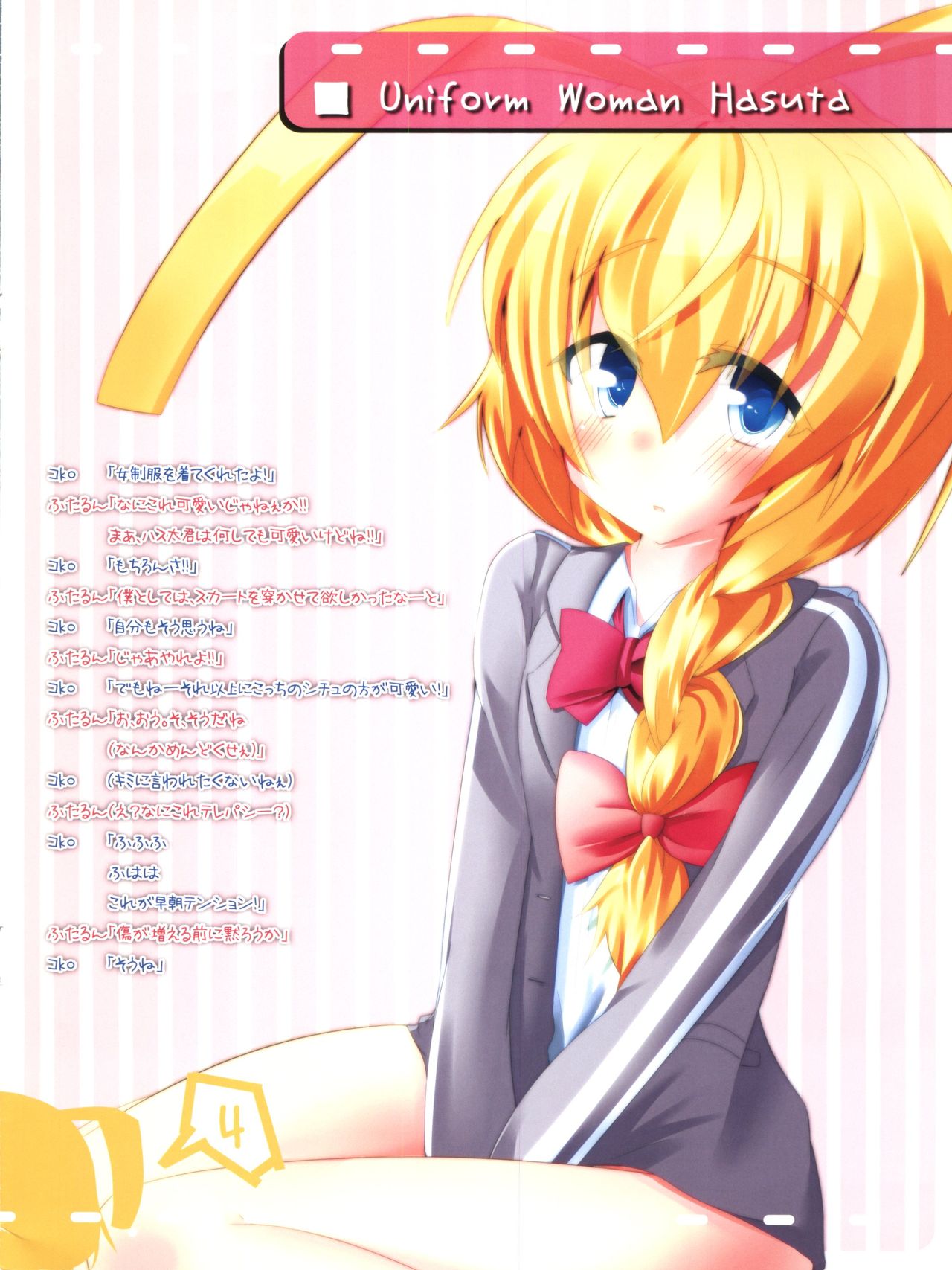 (C82) [L-TAKE (ふたるん、コko)] hshsハス太!! (這いよれ! ニャル子さん)