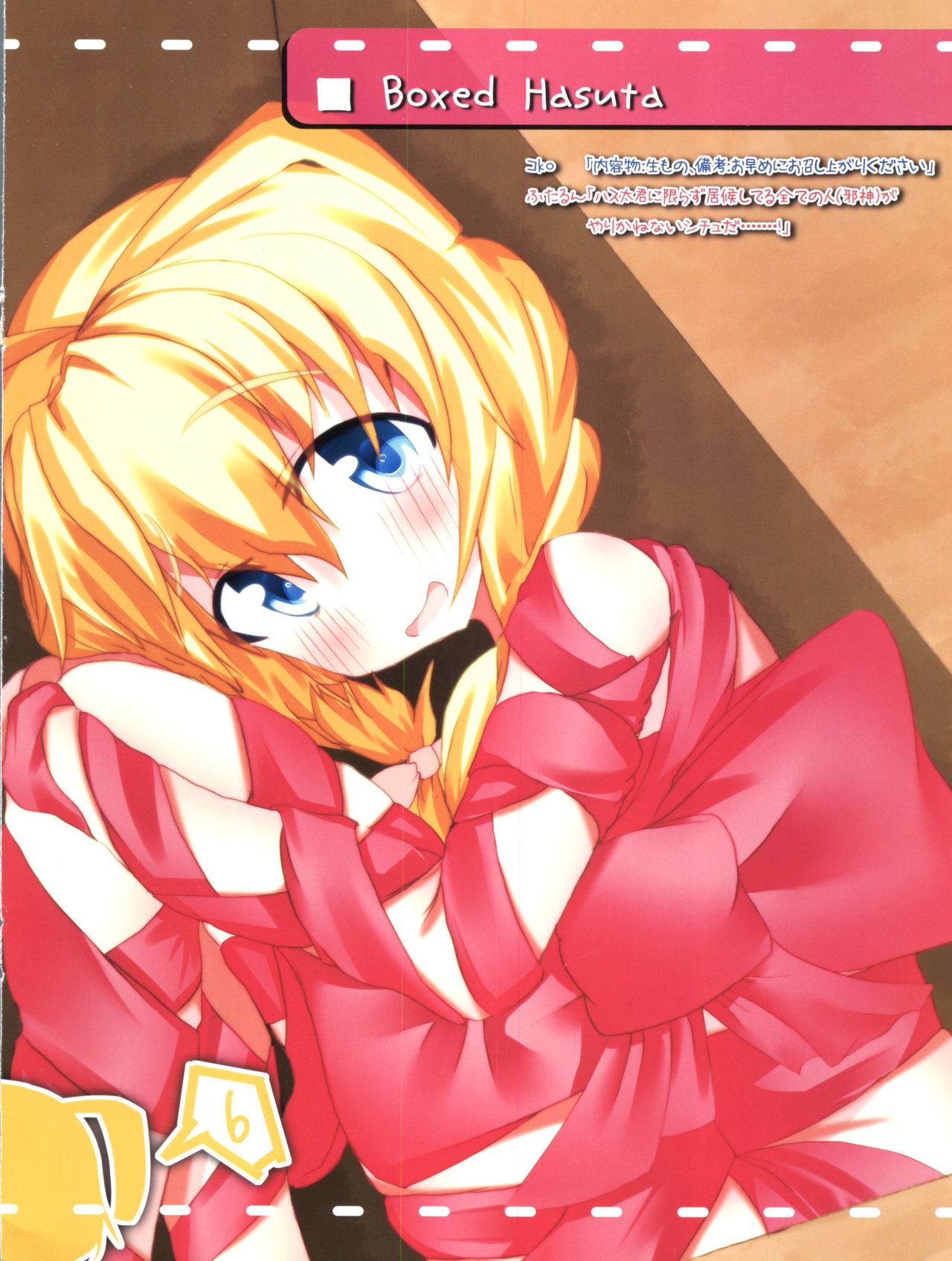 (C82) [L-TAKE (ふたるん、コko)] hshsハス太!! (這いよれ! ニャル子さん)