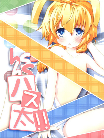 (C82) [L-TAKE (ふたるん、コko)] hshsハス太!! (這いよれ! ニャル子さん)