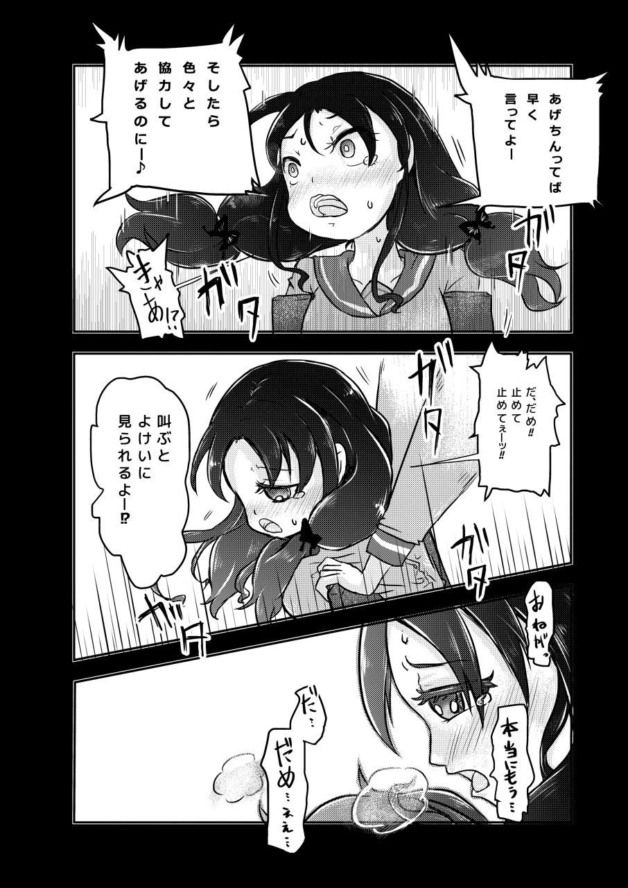 [電脳ちょこれーと (AwA)] 校内いじめ [DL版]