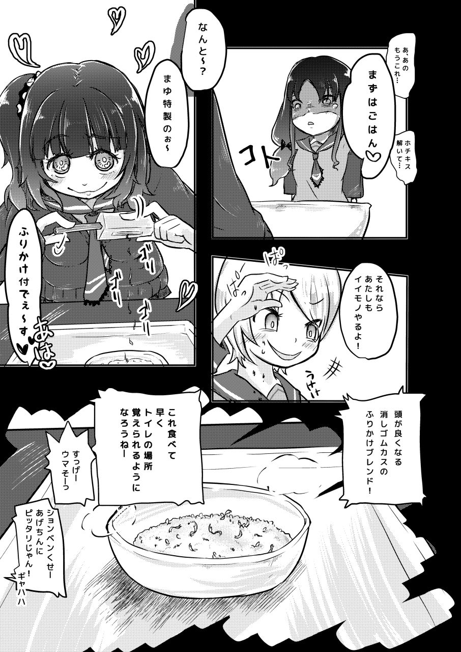 [電脳ちょこれーと (AwA)] 校内いじめ [DL版]