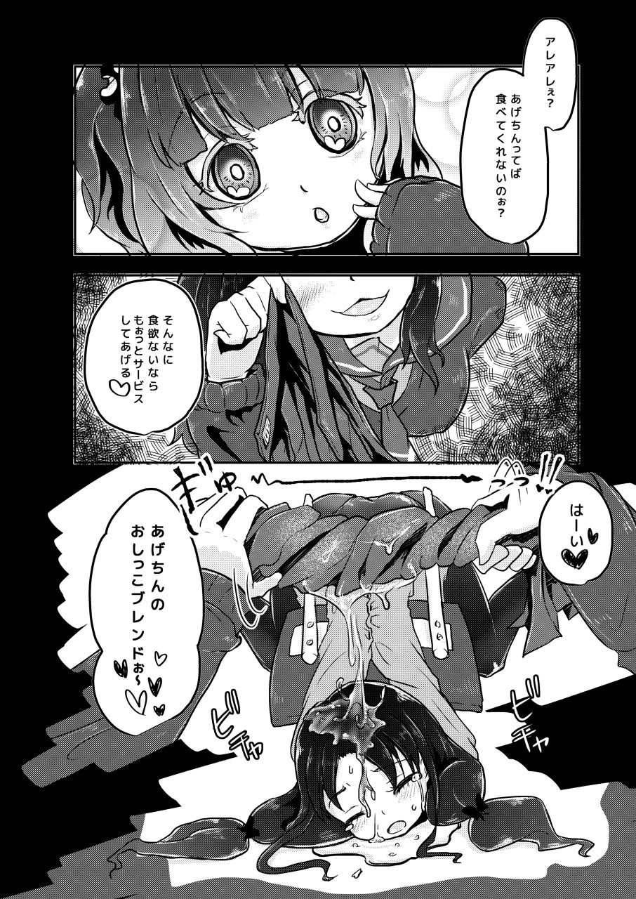 [電脳ちょこれーと (AwA)] 校内いじめ [DL版]