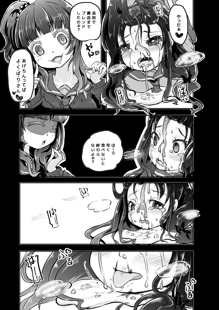 [電脳ちょこれーと (AwA)] 校内いじめ [DL版]