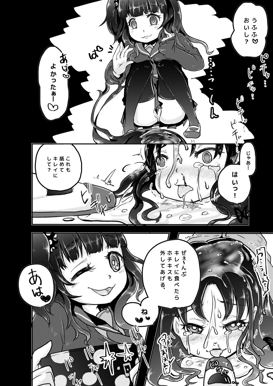 [電脳ちょこれーと (AwA)] 校内いじめ [DL版]
