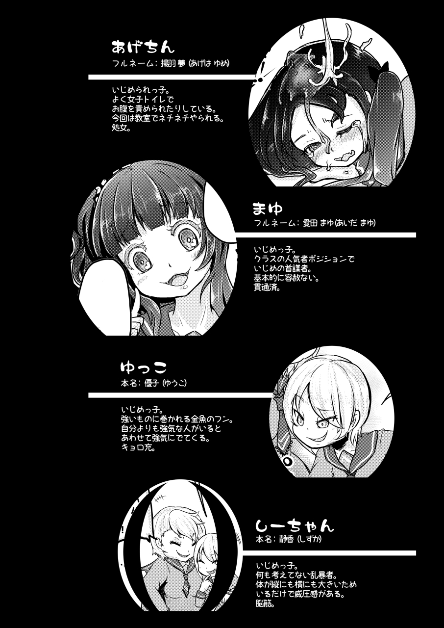 [電脳ちょこれーと (AwA)] 校内いじめ [DL版]