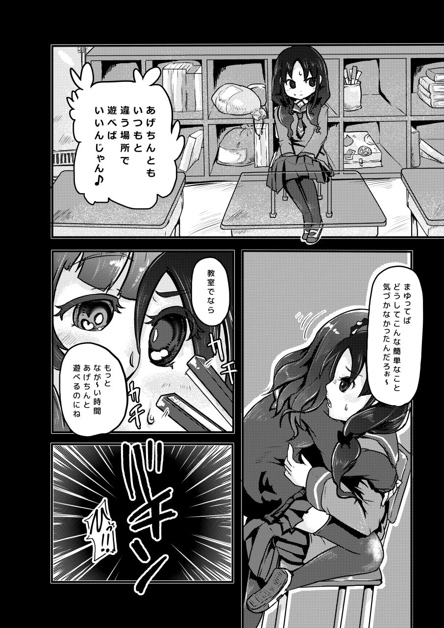 [電脳ちょこれーと (AwA)] 校内いじめ [DL版]