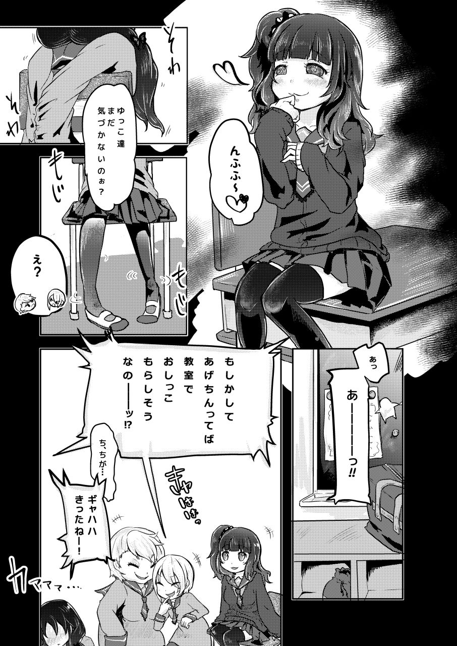[電脳ちょこれーと (AwA)] 校内いじめ [DL版]