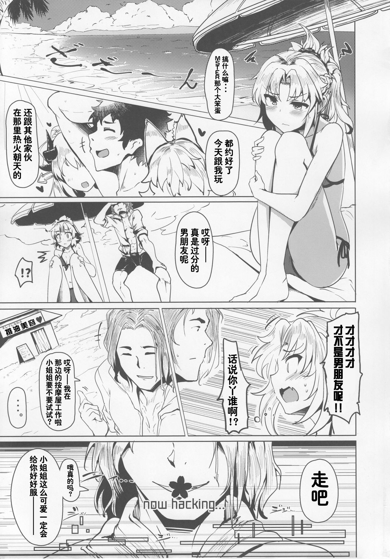 (C92) [瓢屋 (もみお)] BBちゃんは素直に射精させてくれない (Fate/Grand Order) [中国翻訳]