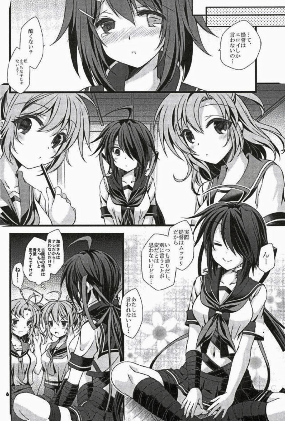 (COMIC1☆12) [ARC (多摩川雪丸)] 古鷹はえっちな子じゃないですよ?? (艦隊これくしょん -艦これ-)