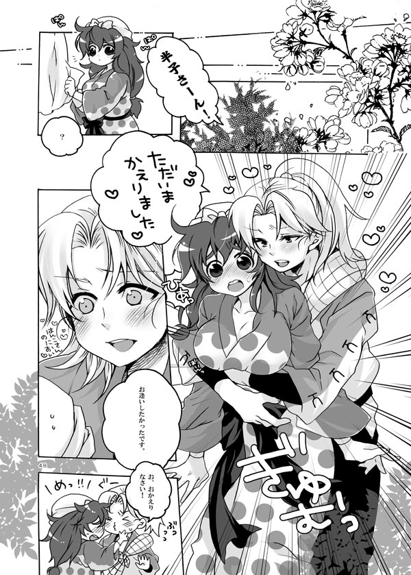 [Bicocattu (あずてる。)] 抱きしめて半子さん (落第忍者乱太郎) [DL版]