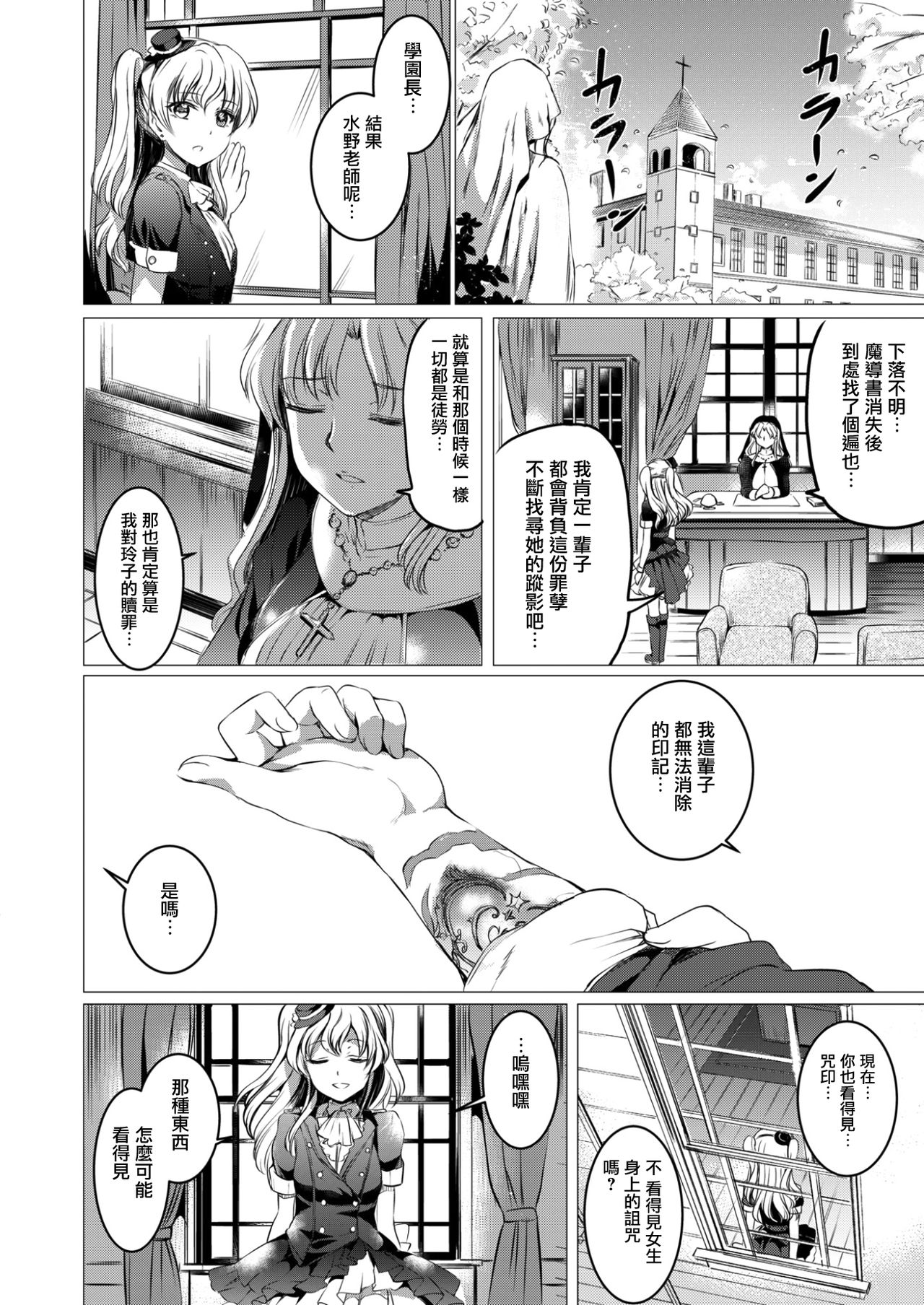 [神代竜] シルシ 最終幕 (コミックゼロス #50) [中国翻訳]