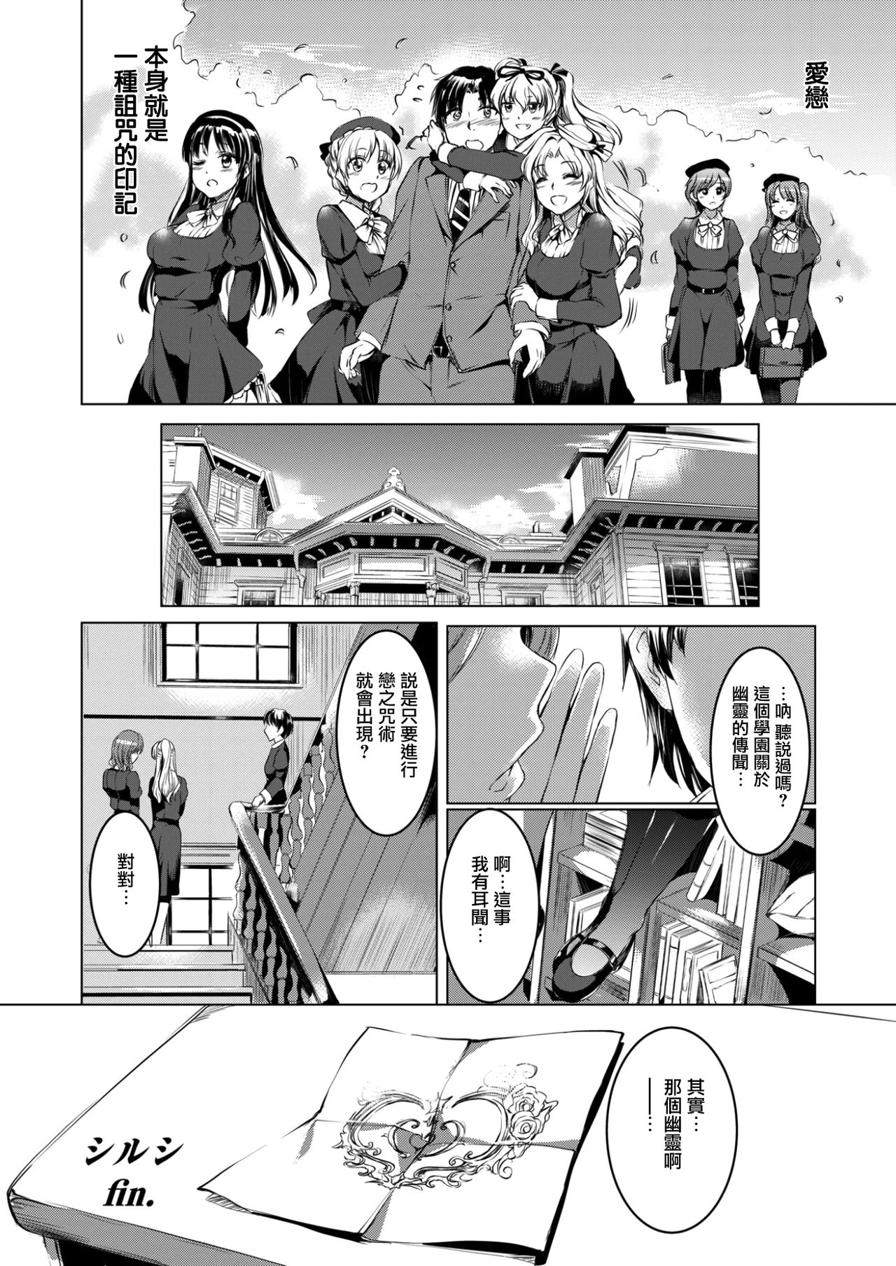 [神代竜] シルシ 最終幕 (コミックゼロス #50) [中国翻訳]