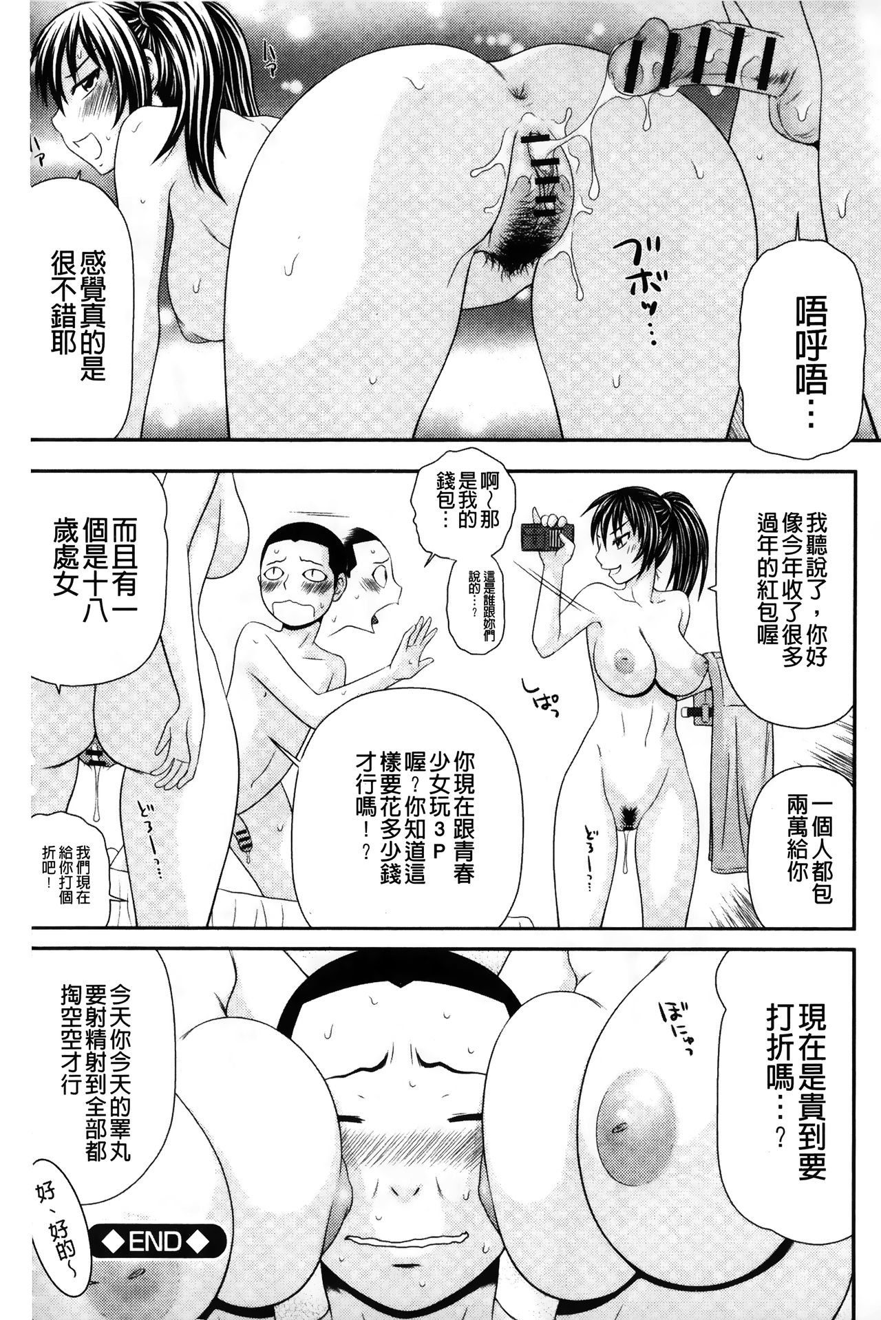 [伊駒一平] イケメンスクリーン [中国翻訳]