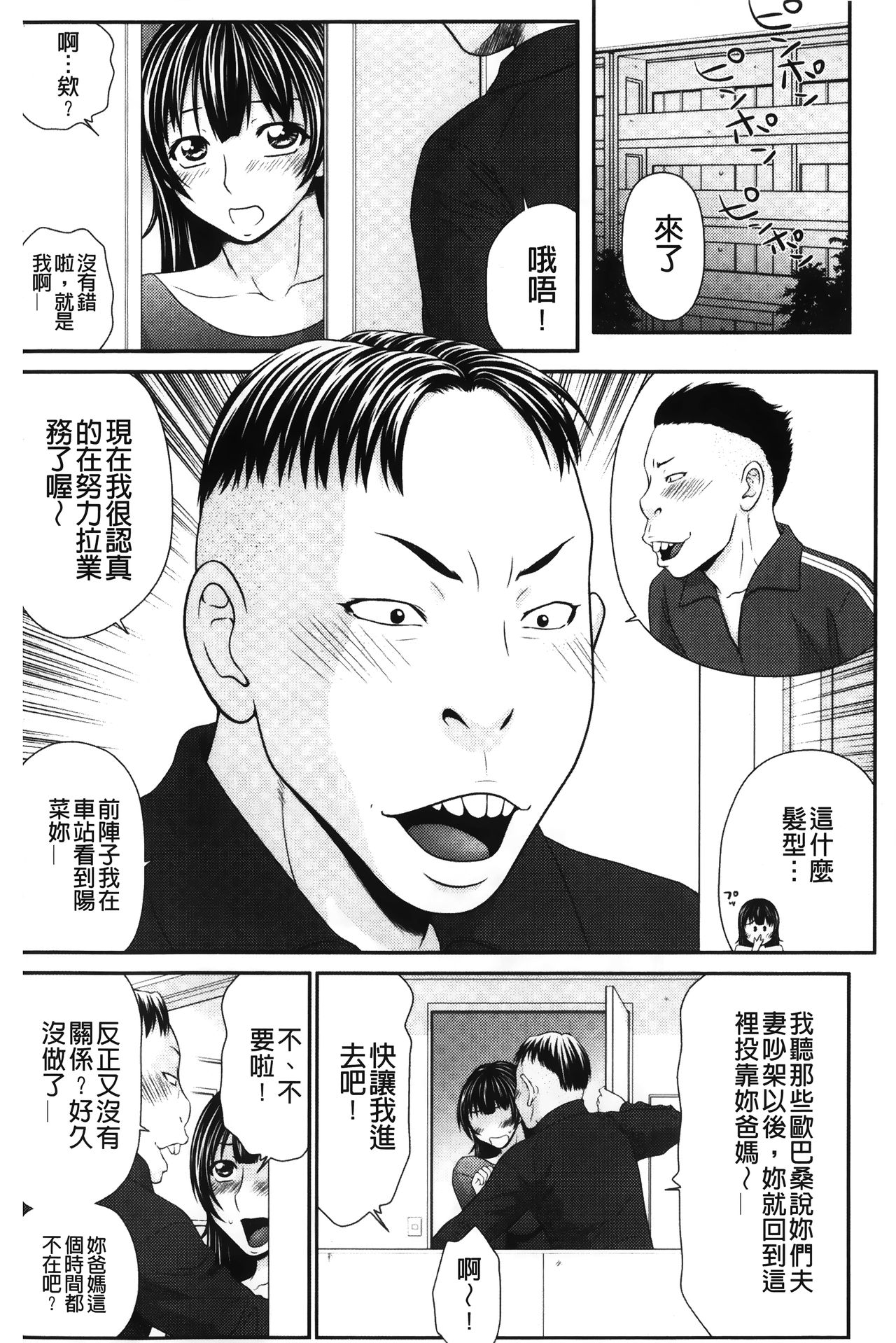 [伊駒一平] イケメンスクリーン [中国翻訳]