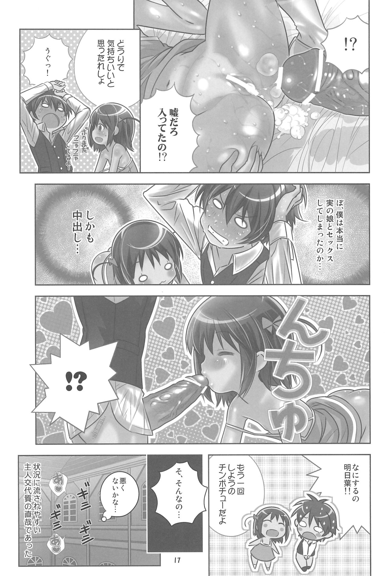 (ぷにけっと23) [秒殺狸団 (佐伯達也)] 明日葉のノーパンハメハメ大作戦 (ロッテのおもちゃ!)