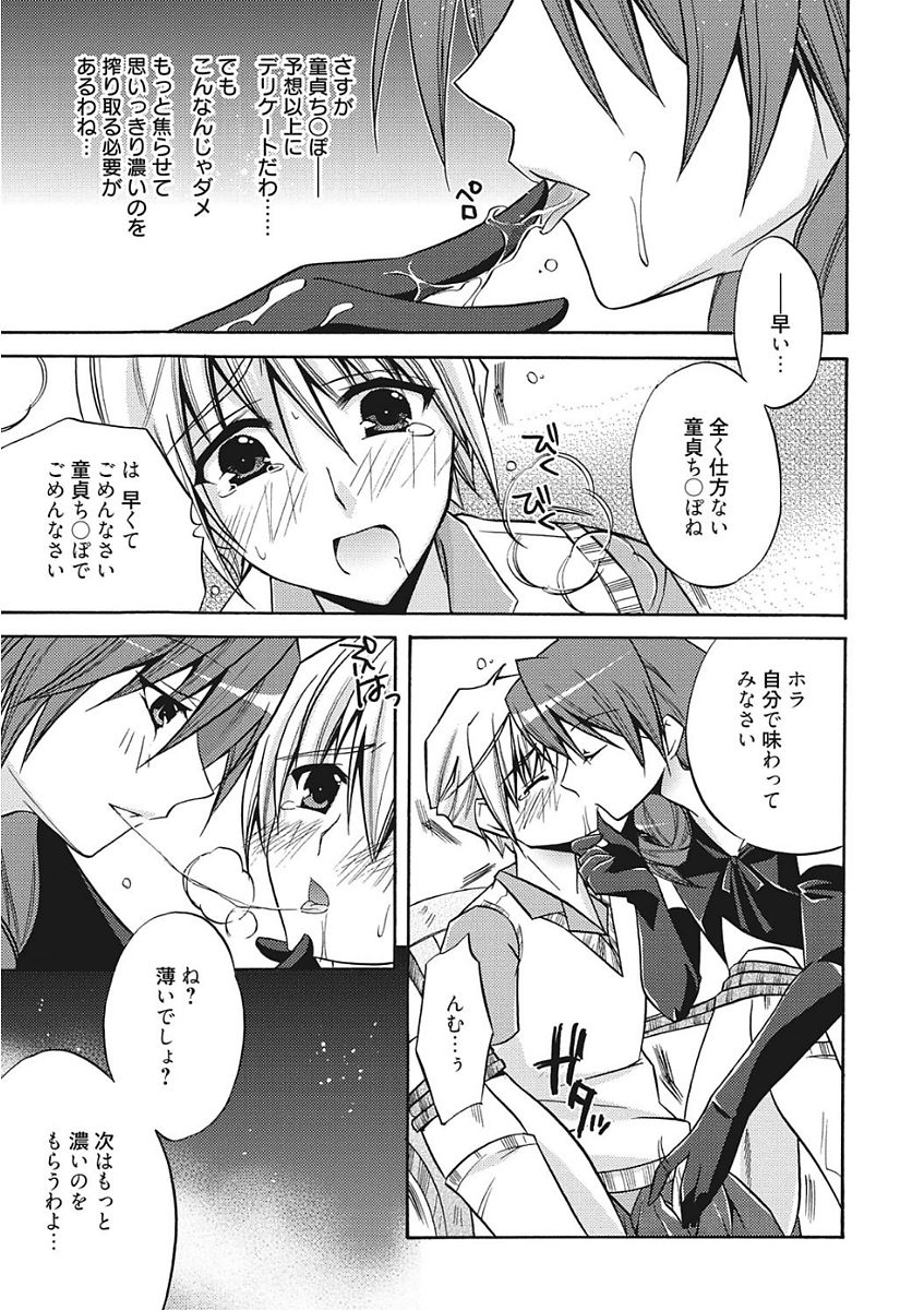 [アンソロジー] 生意気カノジョのしつけ方 [DL版]