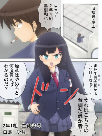 [紫乃影] 生徒会長がおしっこを我慢する漫画