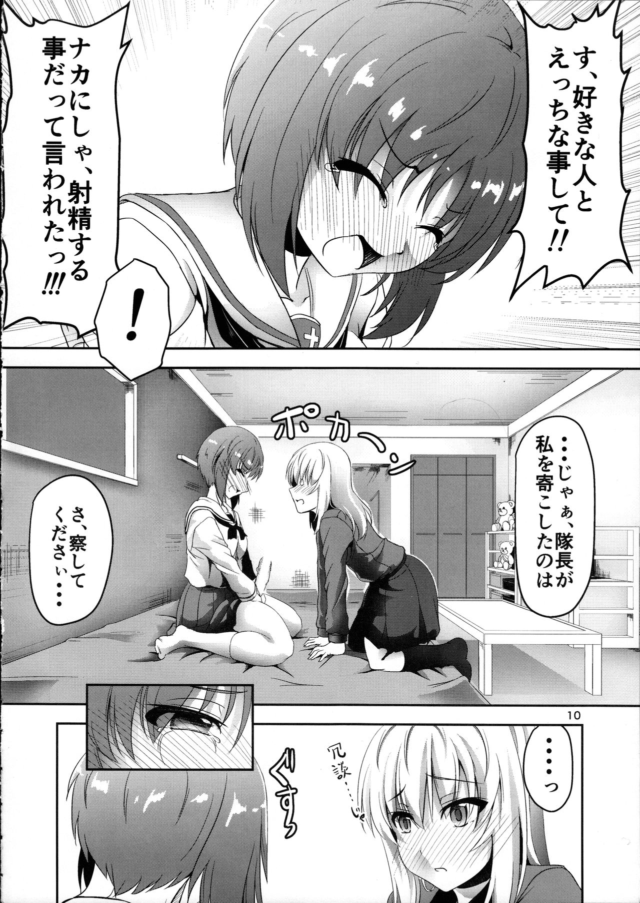 (C91) [ぱんどらぼっくす (箱。)] あんこうの呪い?!みほさんに生えちゃった!?頑張れエリカさん!! (ガールズ&パンツァー)