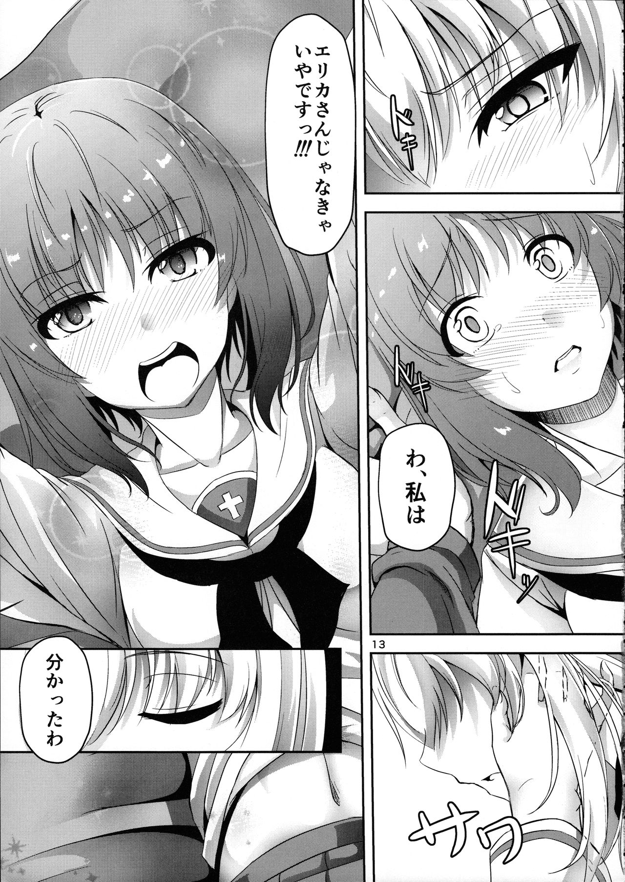 (C91) [ぱんどらぼっくす (箱。)] あんこうの呪い?!みほさんに生えちゃった!?頑張れエリカさん!! (ガールズ&パンツァー)