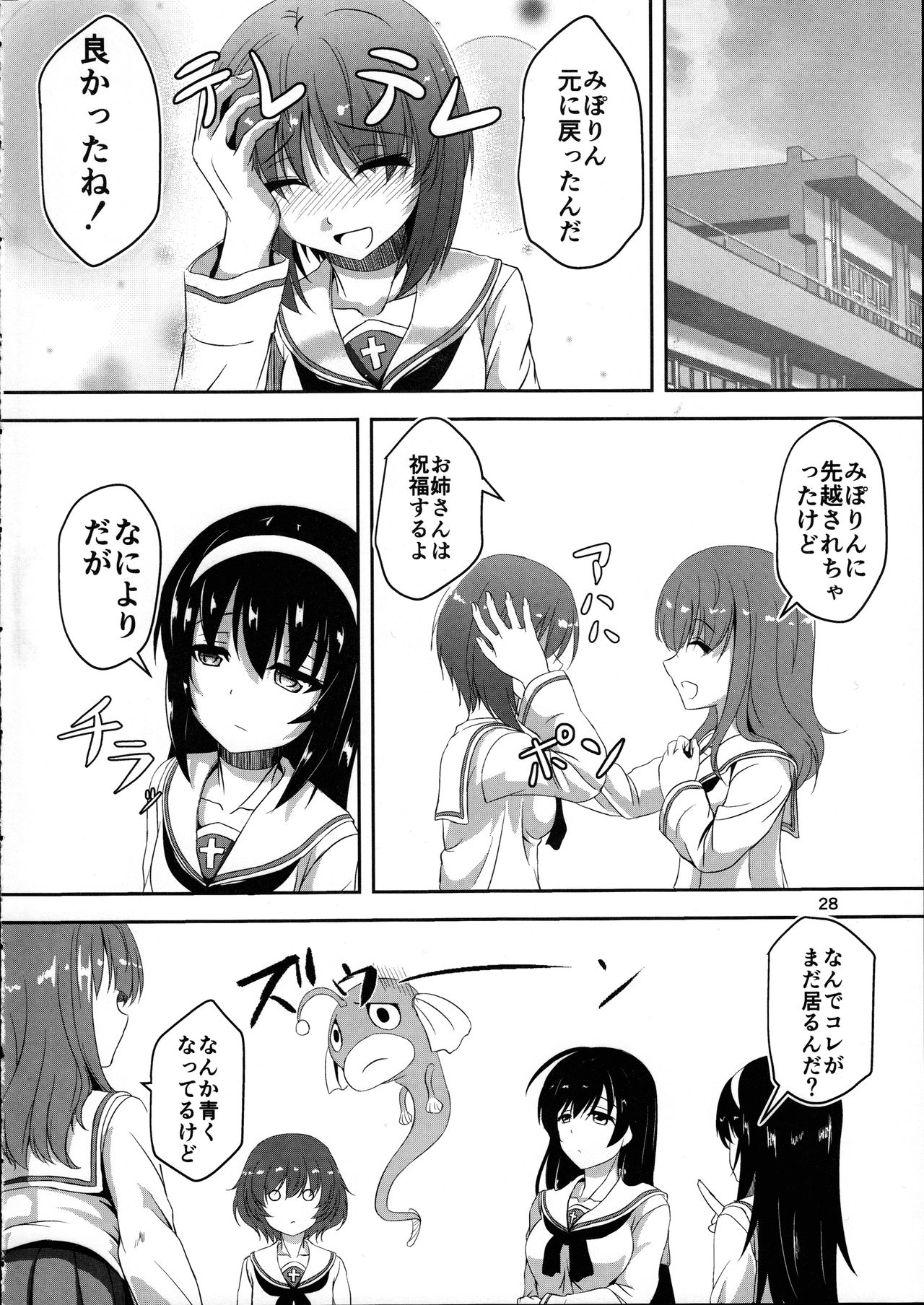 (C91) [ぱんどらぼっくす (箱。)] あんこうの呪い?!みほさんに生えちゃった!?頑張れエリカさん!! (ガールズ&パンツァー)