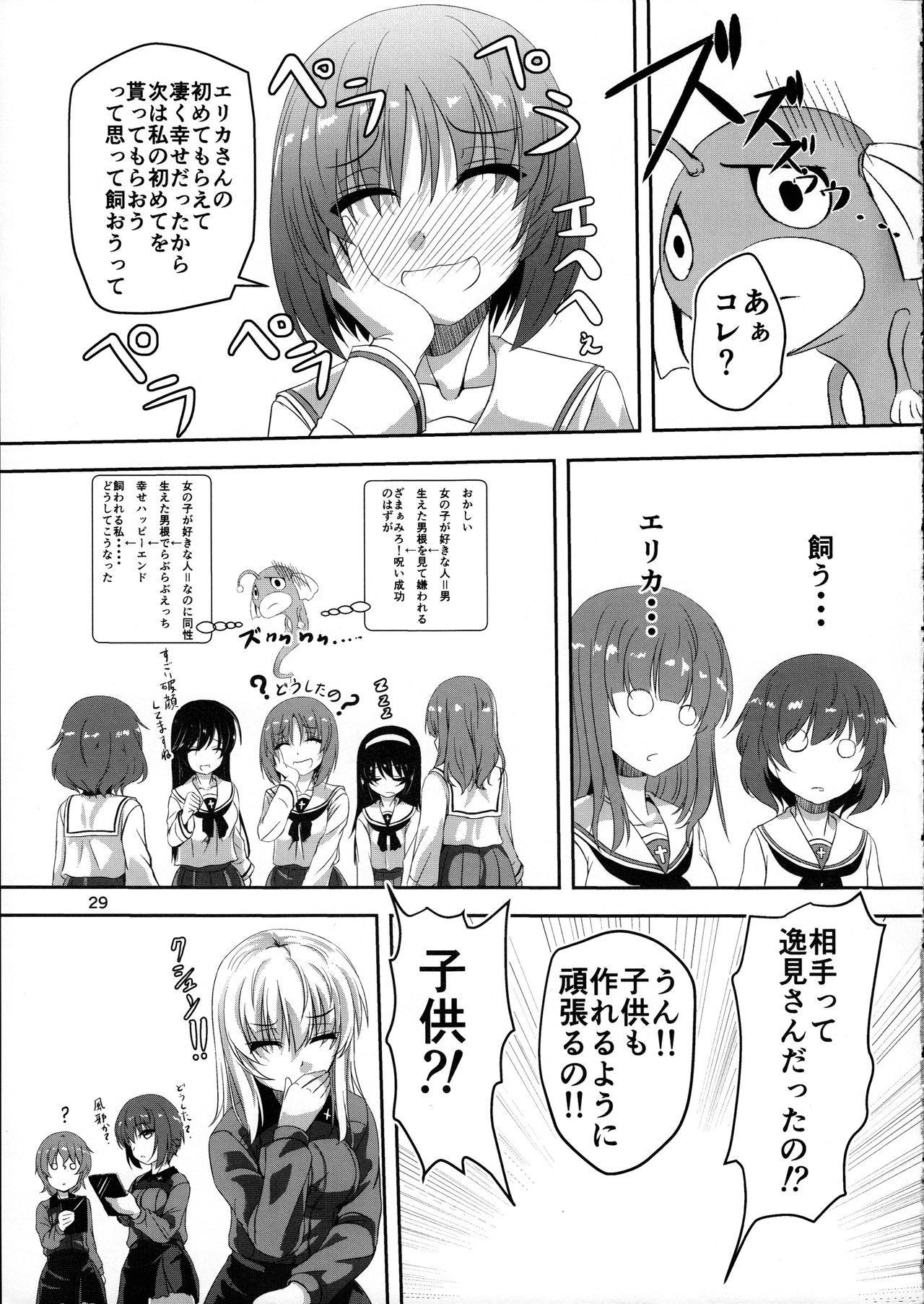 (C91) [ぱんどらぼっくす (箱。)] あんこうの呪い?!みほさんに生えちゃった!?頑張れエリカさん!! (ガールズ&パンツァー)