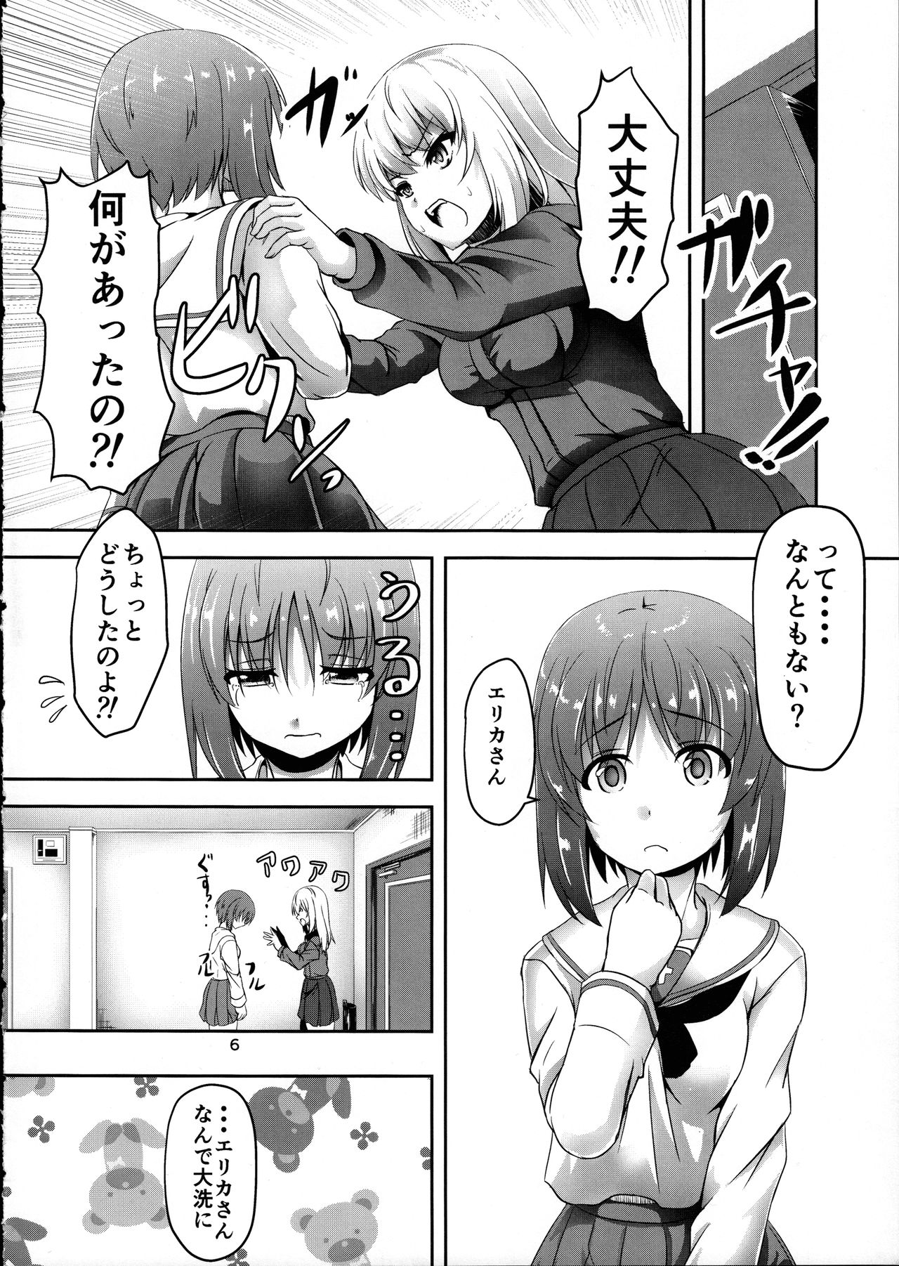 (C91) [ぱんどらぼっくす (箱。)] あんこうの呪い?!みほさんに生えちゃった!?頑張れエリカさん!! (ガールズ&パンツァー)