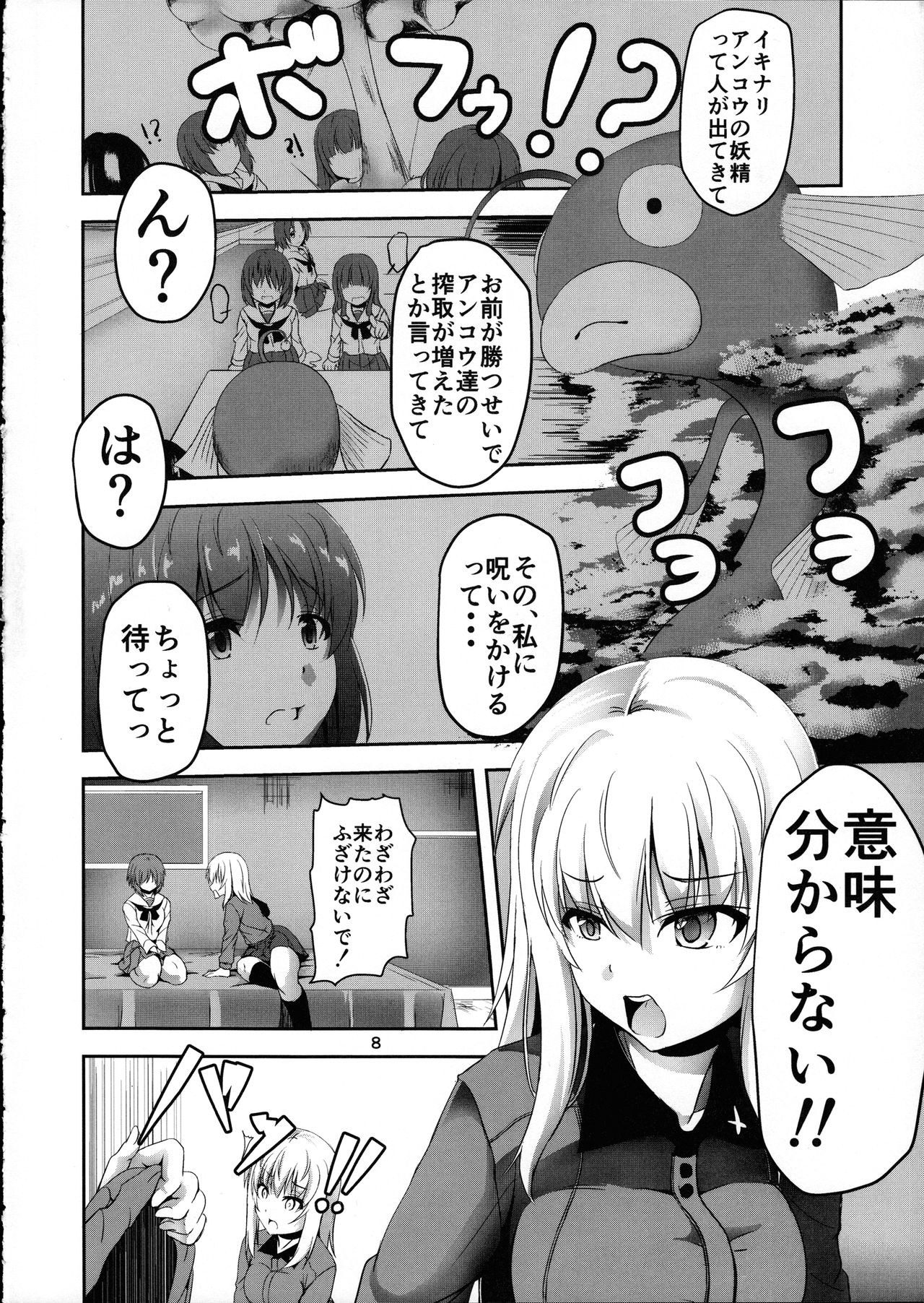 (C91) [ぱんどらぼっくす (箱。)] あんこうの呪い?!みほさんに生えちゃった!?頑張れエリカさん!! (ガールズ&パンツァー)