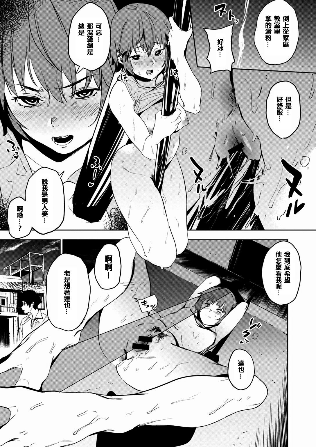 [鬼頭サケル] ディックアンダーザポール (COMIC はぴにんぐ Vol.1) [中国翻訳]